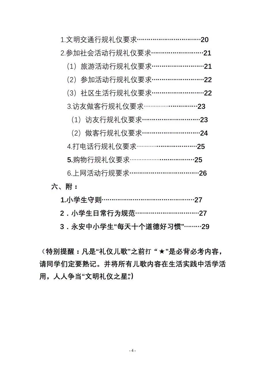 行规礼仪儿歌读本_第4页