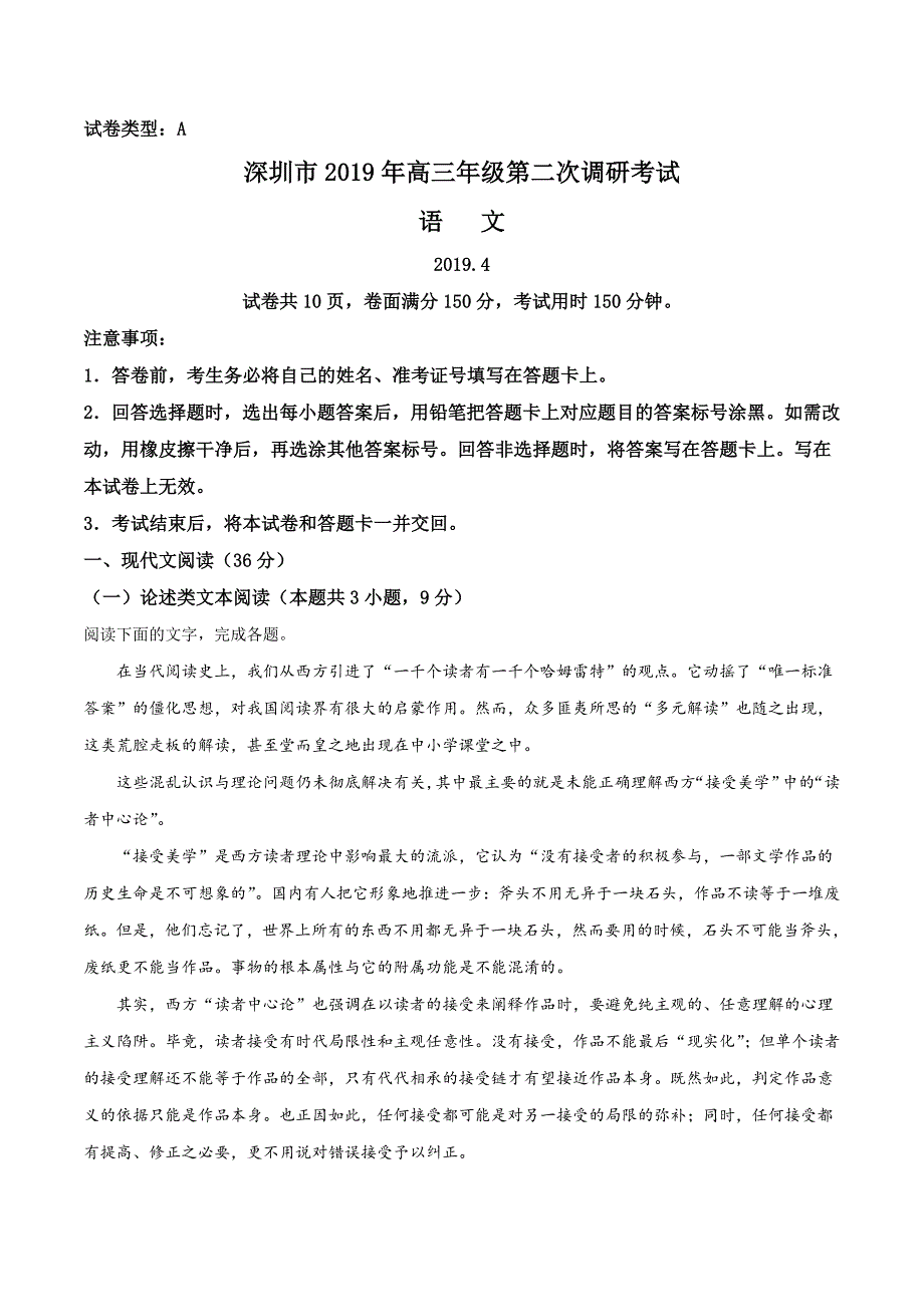 广东省深圳市2019届高三第二次调研测试语文试题（含答案和解析）_第1页