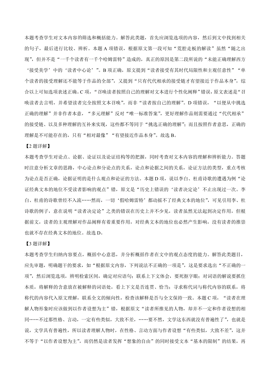 广东省深圳市2019届高三第二次调研测试语文试题（含答案和解析）_第3页