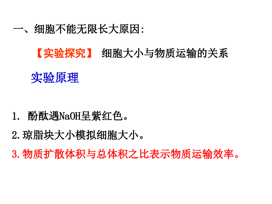 2019细胞增殖课件第一轮复习公开课(第一课时 (1)_第2页