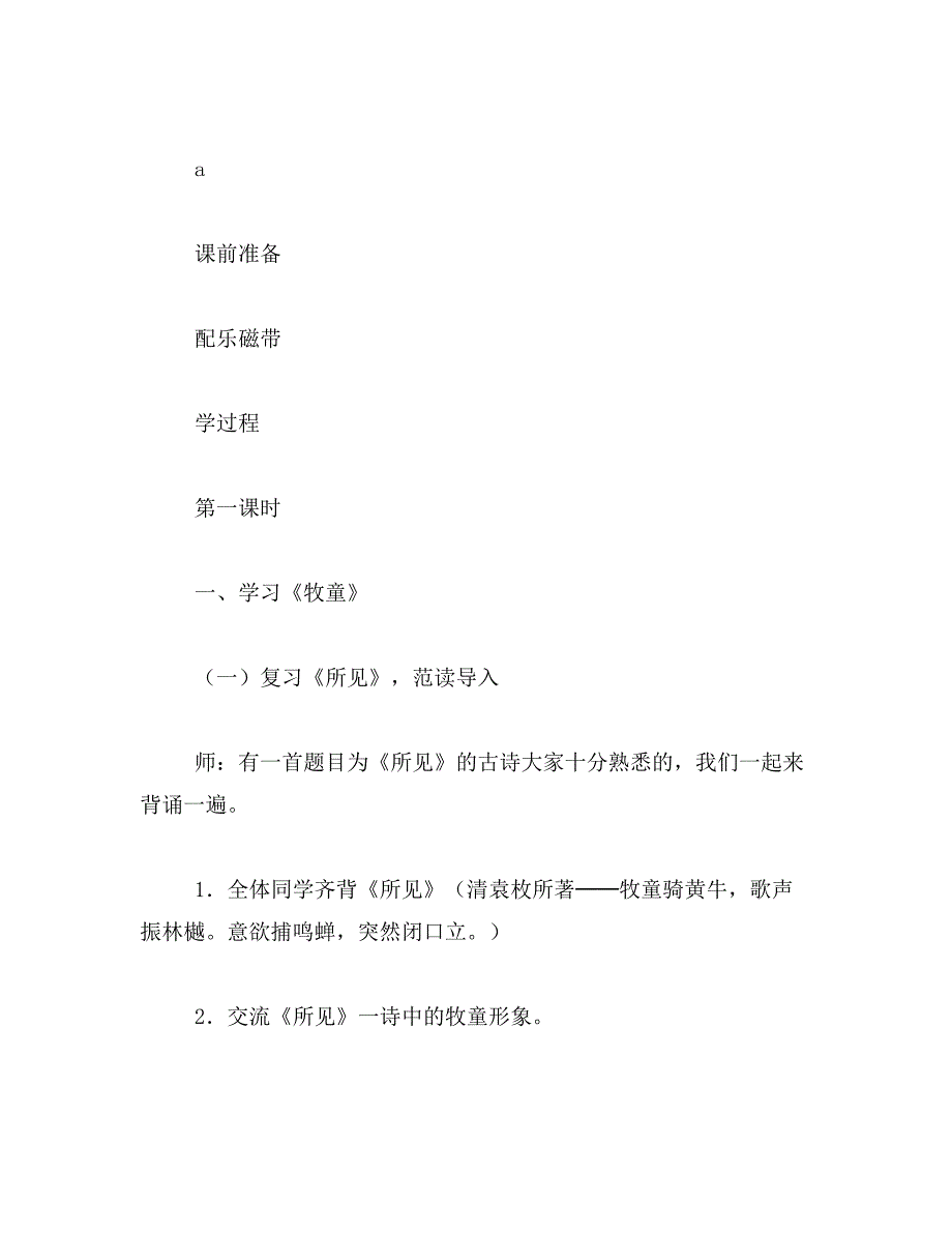 2019年《牧童》《舟过安仁》《清平乐·村居》ppt人教新课标语文五年级..._第2页