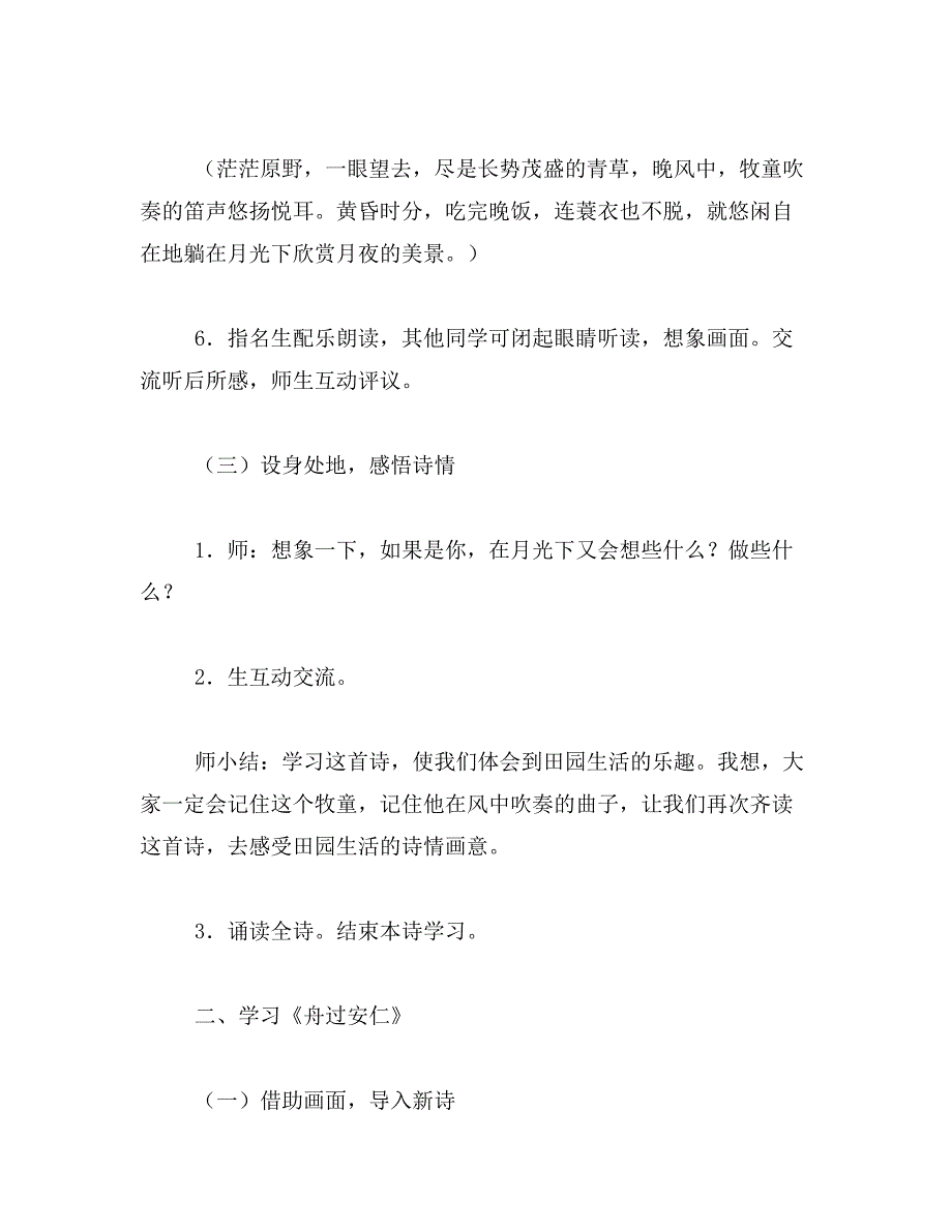 2019年《牧童》《舟过安仁》《清平乐·村居》ppt人教新课标语文五年级..._第4页