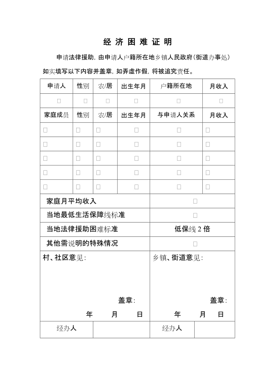 经济困难证明_第1页