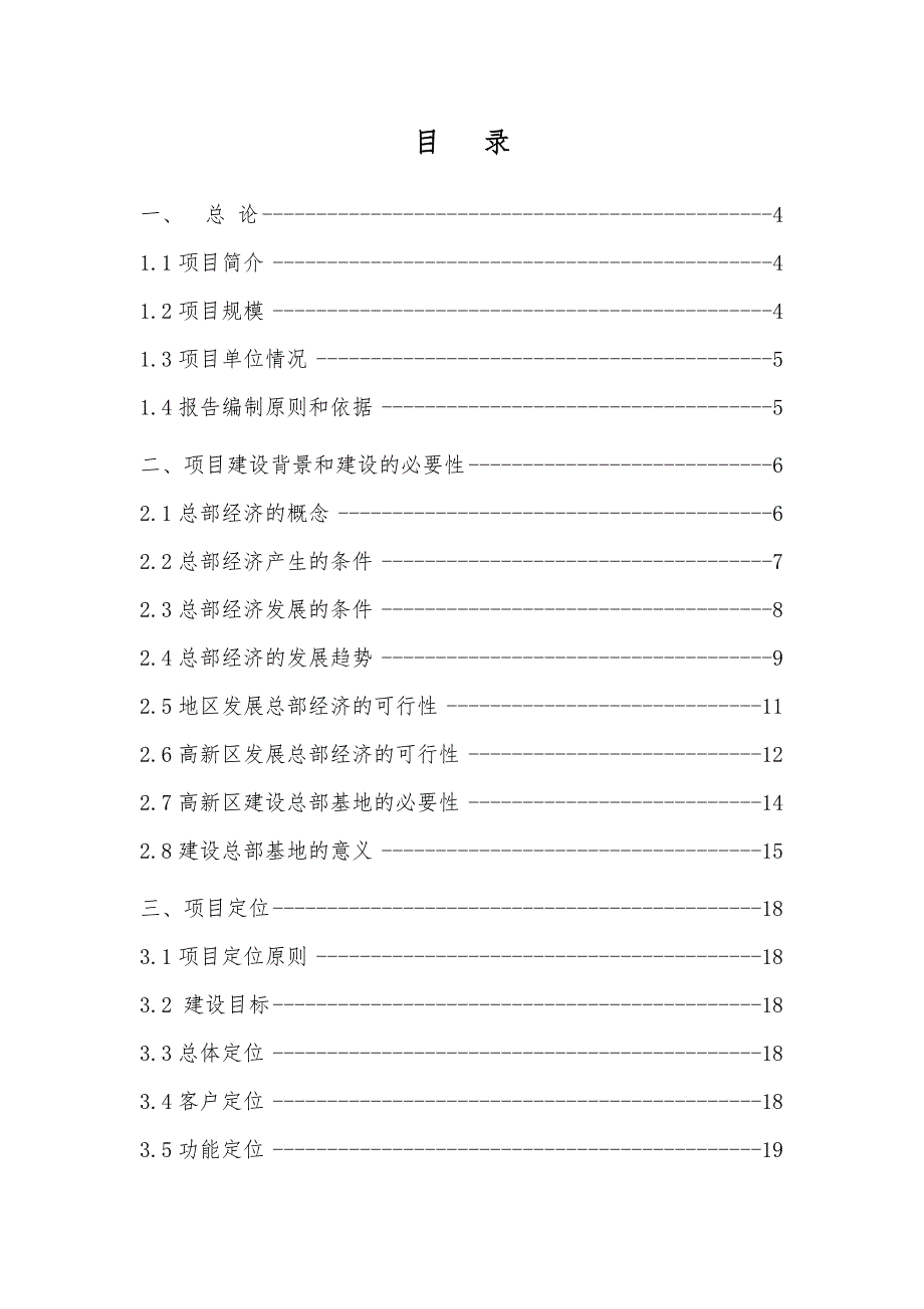 某总部基地建设项目商业计划书_第2页