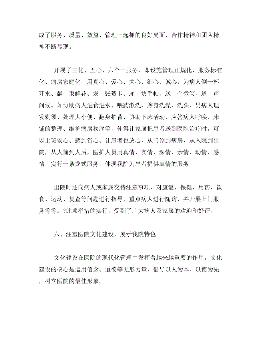 2019年医院集体劳模事迹材料_第4页