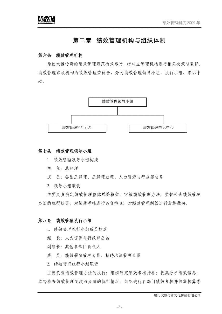 某文化传播有限公司绩效管理制度汇编_第5页