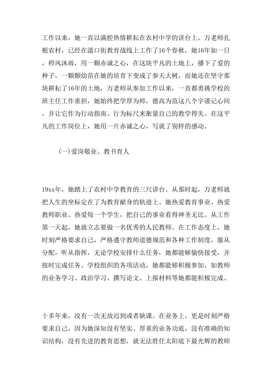 2019年最美教师先进事迹材料_第5页