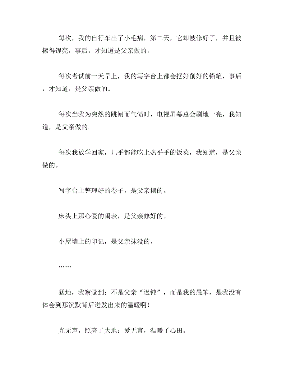 2019年中考满分作文父爱无言_第4页