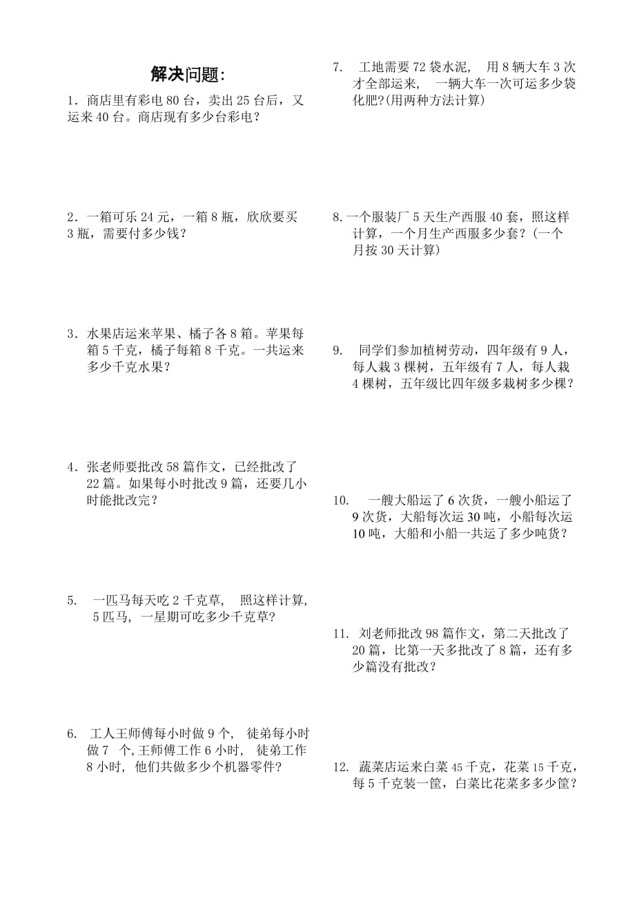 把分步计算的改成综合算式_第2页