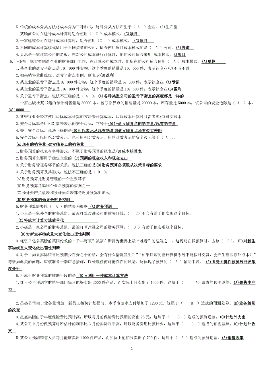 电大资源运营管理期末考试题_第2页