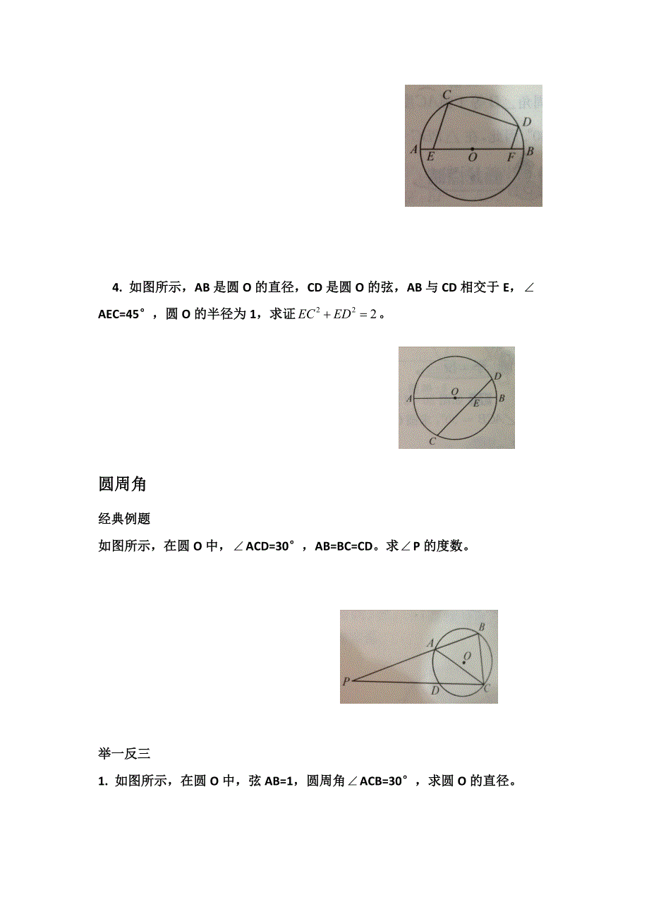 优等生数学(九年级)_第3页