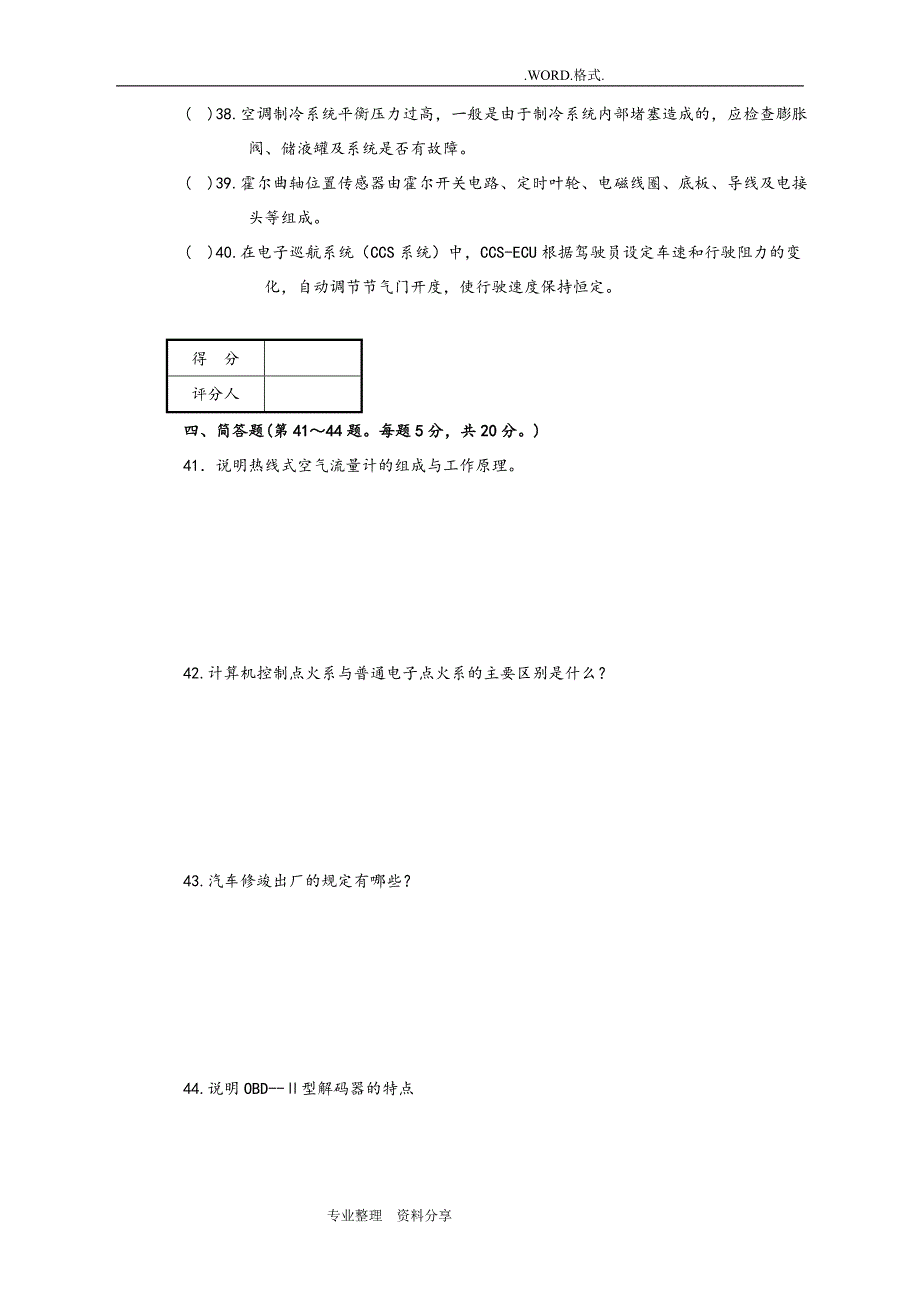 汽车维修技师试题和答案解析资料_第4页