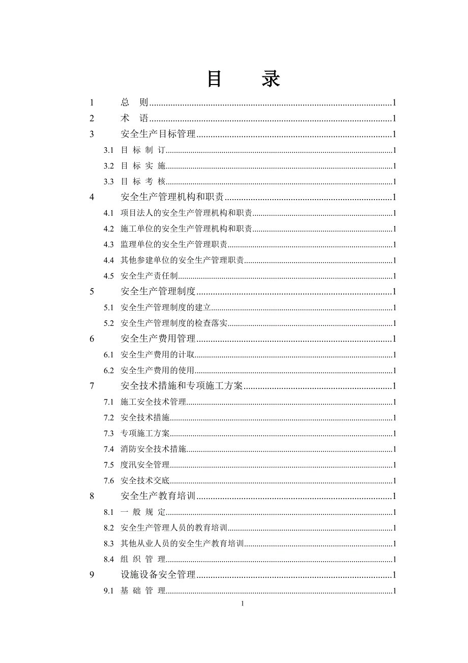 水利水电工程施工安全管理导则sl721-2015资料_第1页