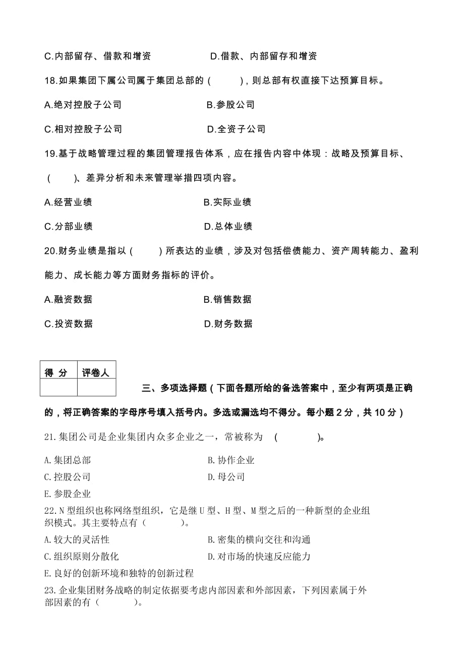 朱明zhubob企业集团财务管理试卷1_第3页