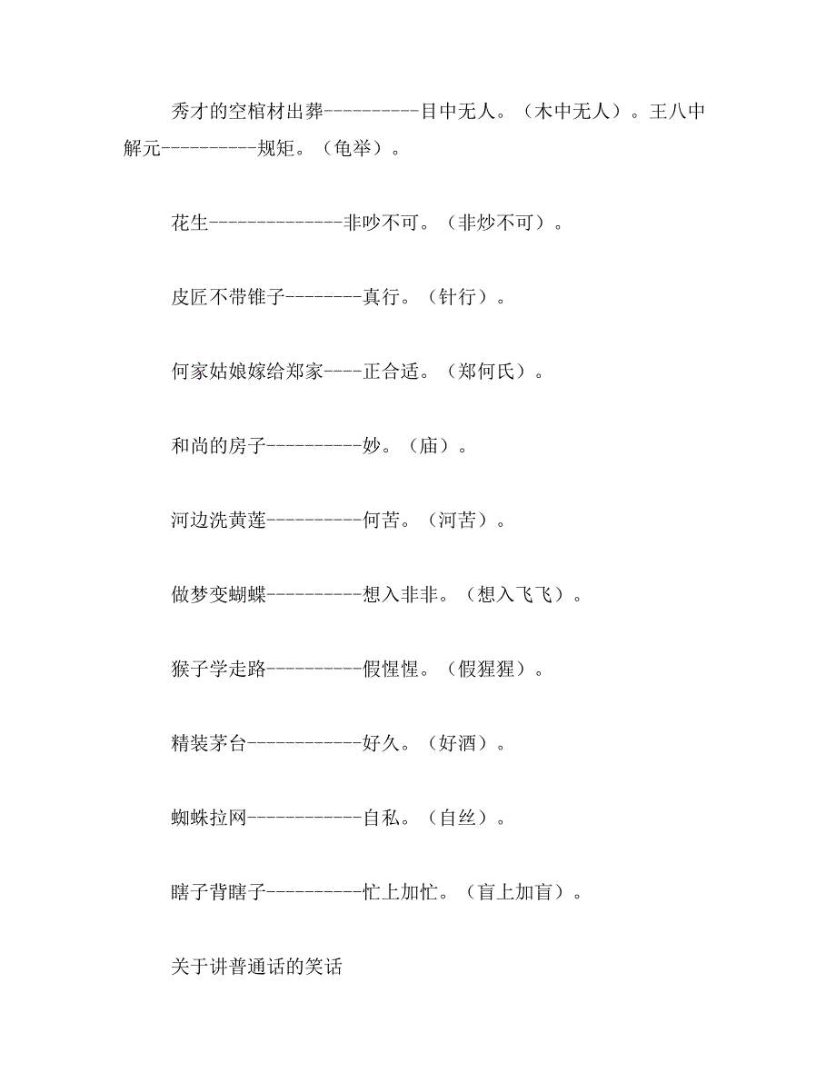 2019年二年级普通话黑板报内容_第3页