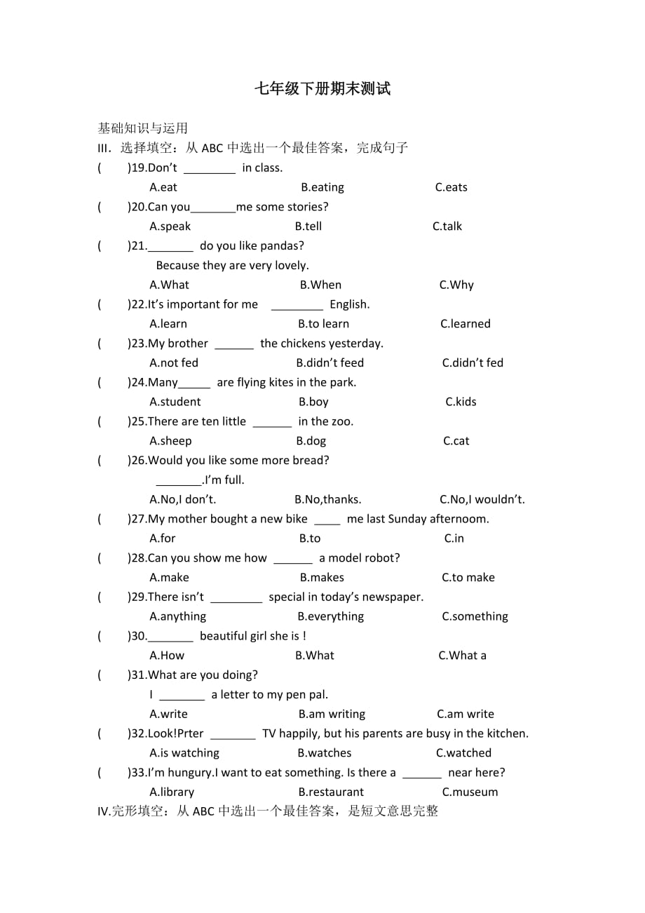 七年级英语下册期末测试题(人教版)_第1页