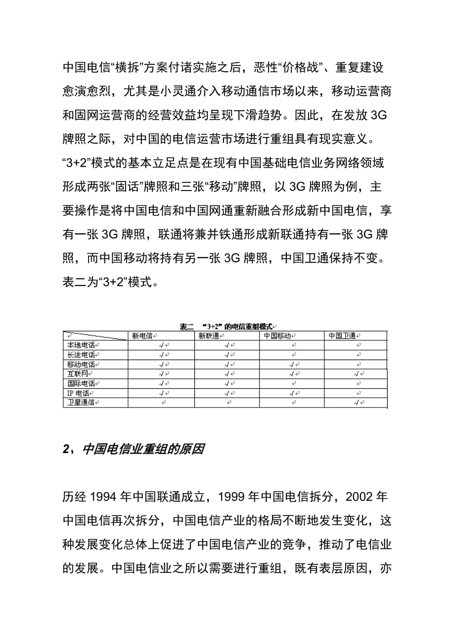 电信重组新方案_第2页