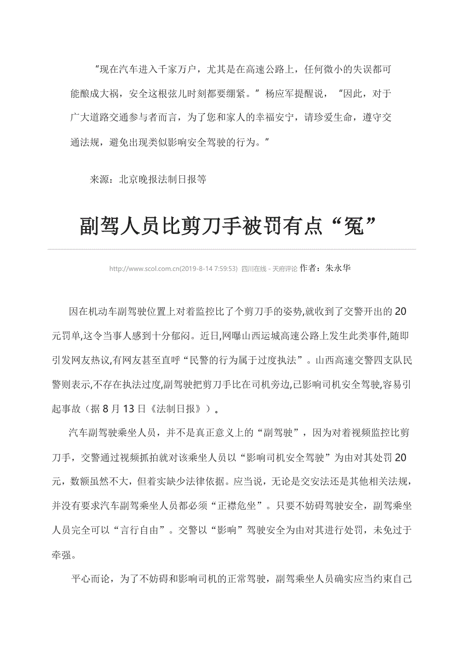 作文素材之时事热评：高速路副驾驶比剪刀手被罚引热议_第3页