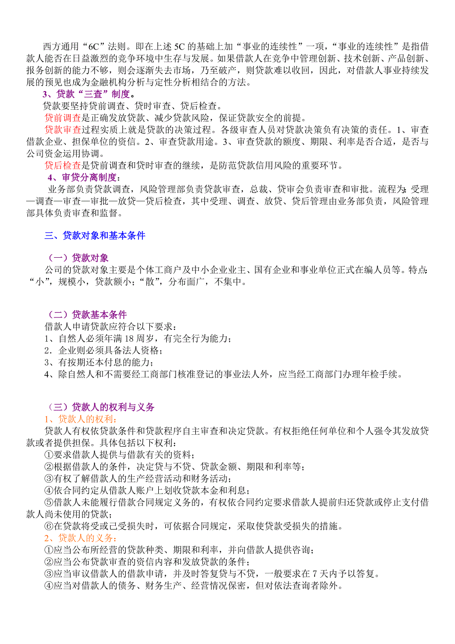 融通卡风险基本知识与具体操作培训_第4页