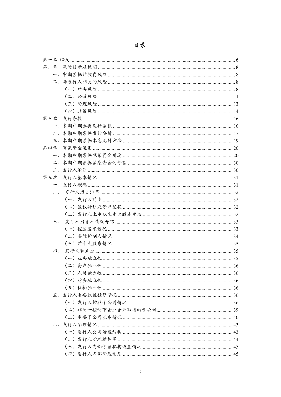 金融街控股股份有限公司2015年度第一期中期票据募集说明书_第3页