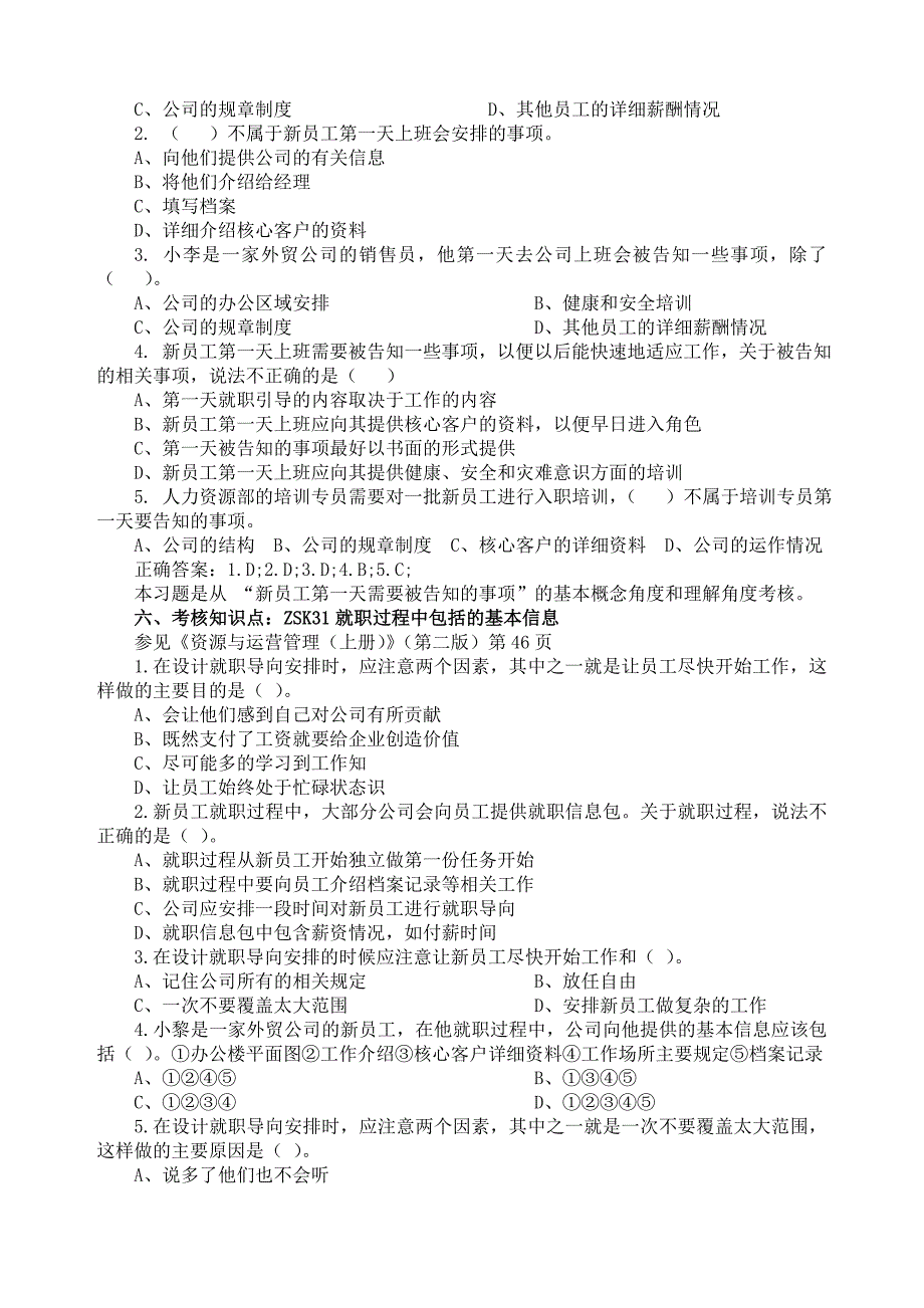 资源与运营管理考试要求期末复习题_第4页