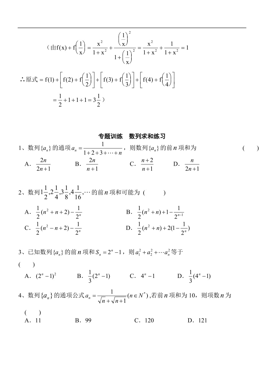 高中数学数列求和专题复习-知识点-习题_第3页