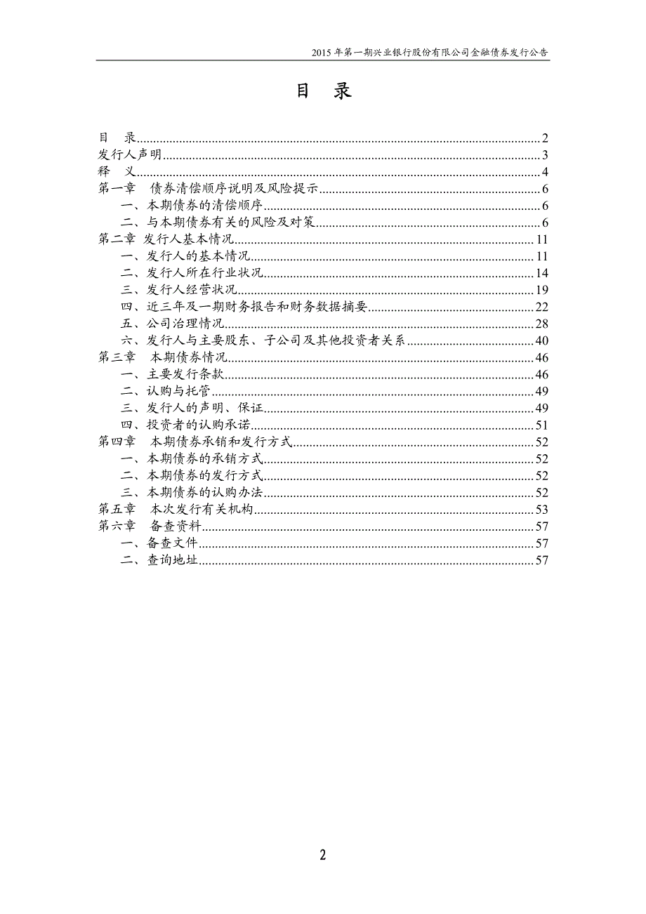 2015年第一期兴业银行股份有限公司金融债券发行公告_第2页