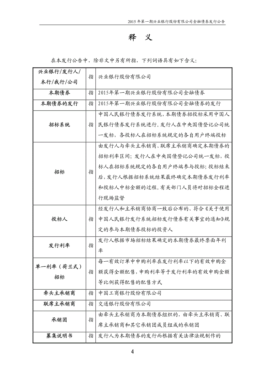 2015年第一期兴业银行股份有限公司金融债券发行公告_第4页