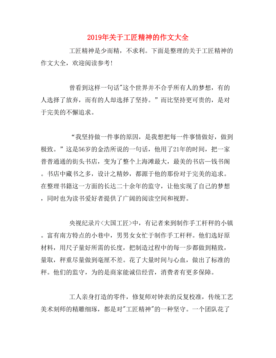 2019年关于工匠精神的作文大全_第1页