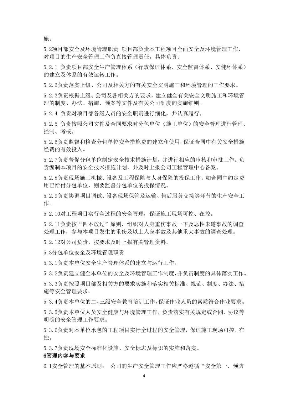 某环保科技有限公司安全管理制度汇编_第5页