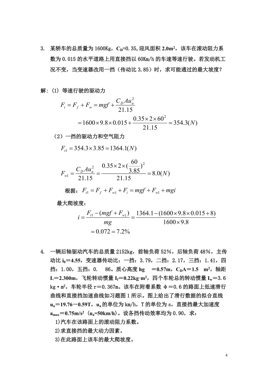 汽车理论习题课讲解的题目资料_第4页