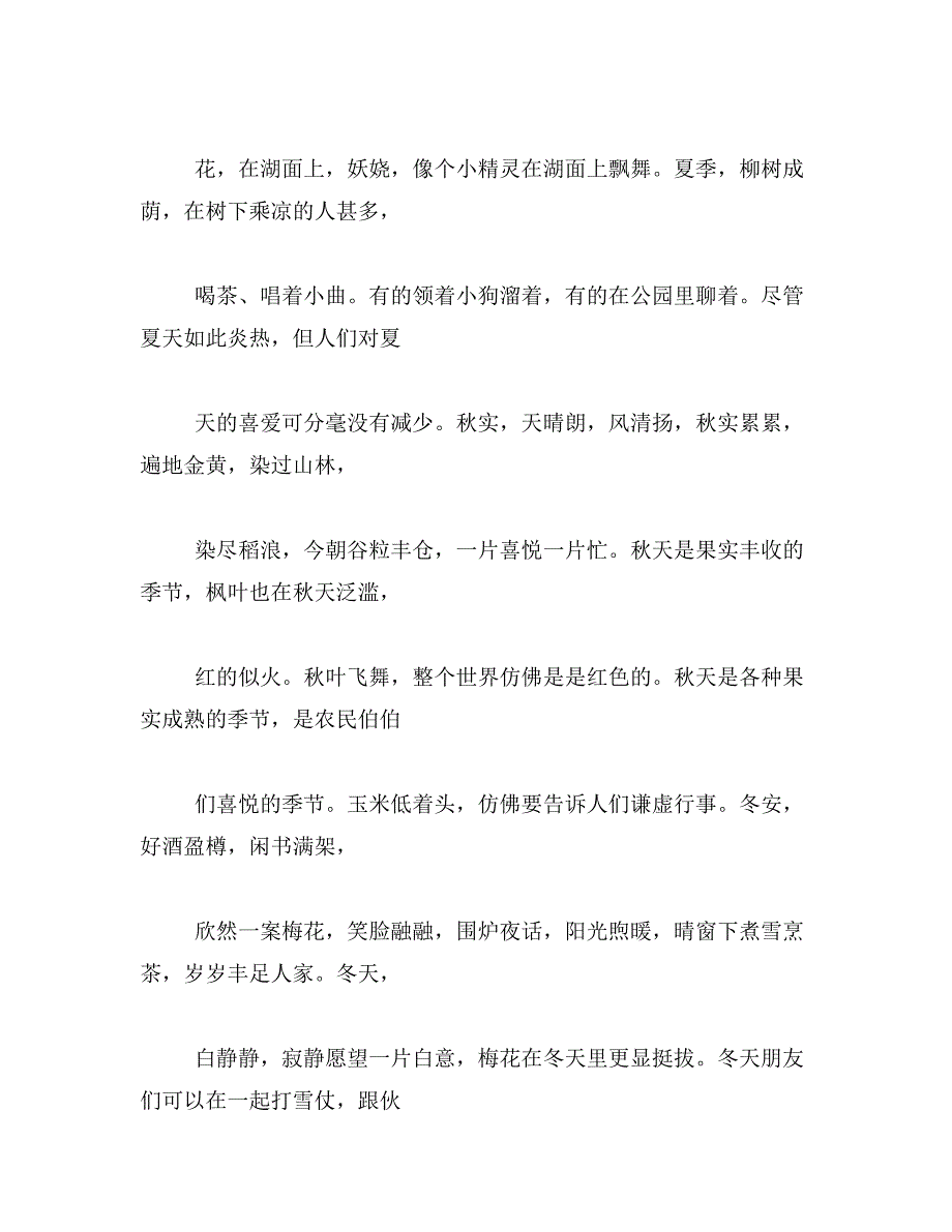 2019年写竹子春夏秋冬的作文_第2页