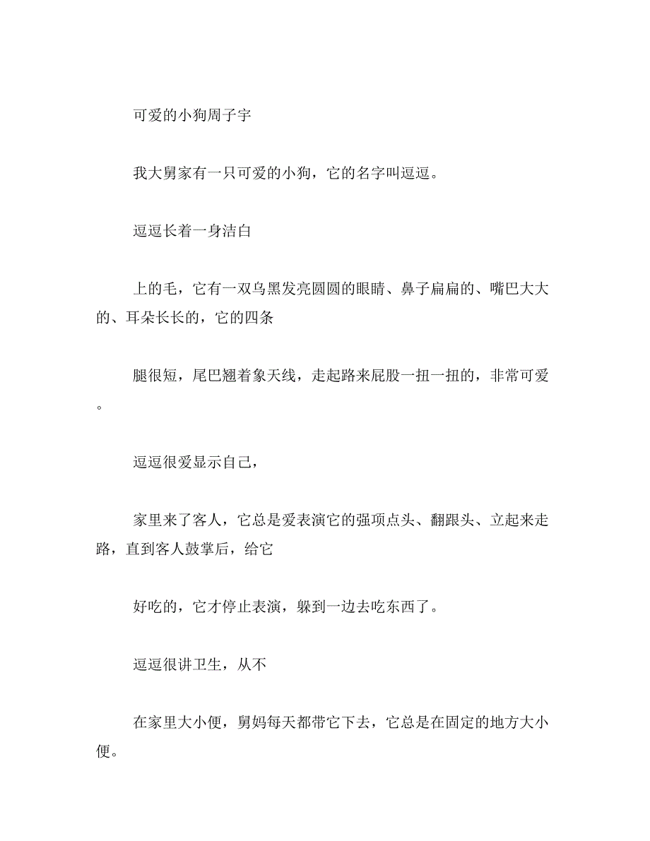 2019年写竹子春夏秋冬的作文_第4页