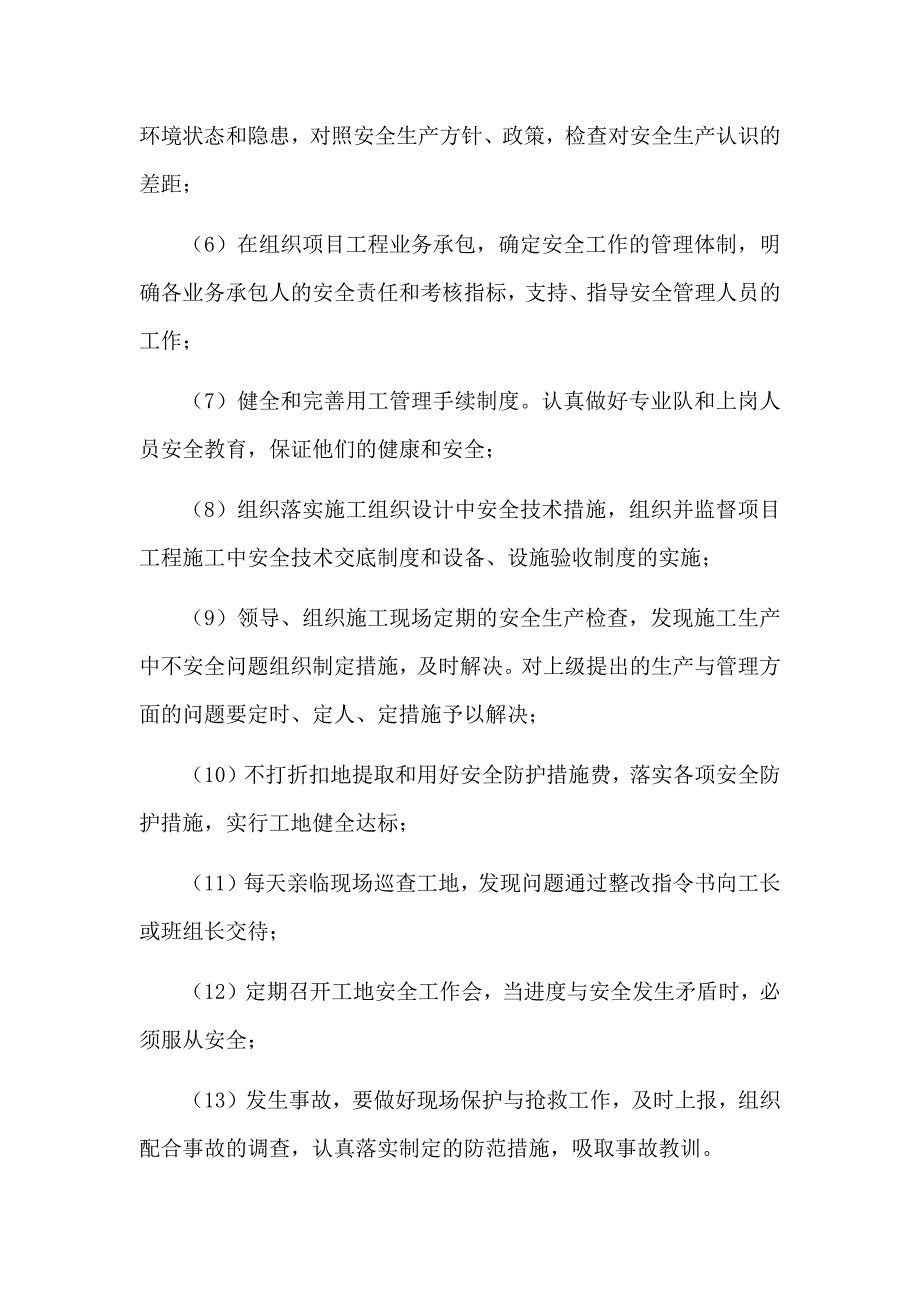 第三部分安全和绿色施工保障措施资料_第4页