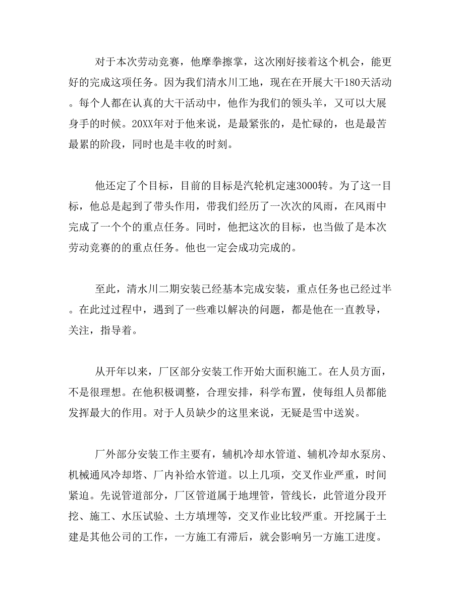 2019年劳动竞赛先进个人材料_第4页