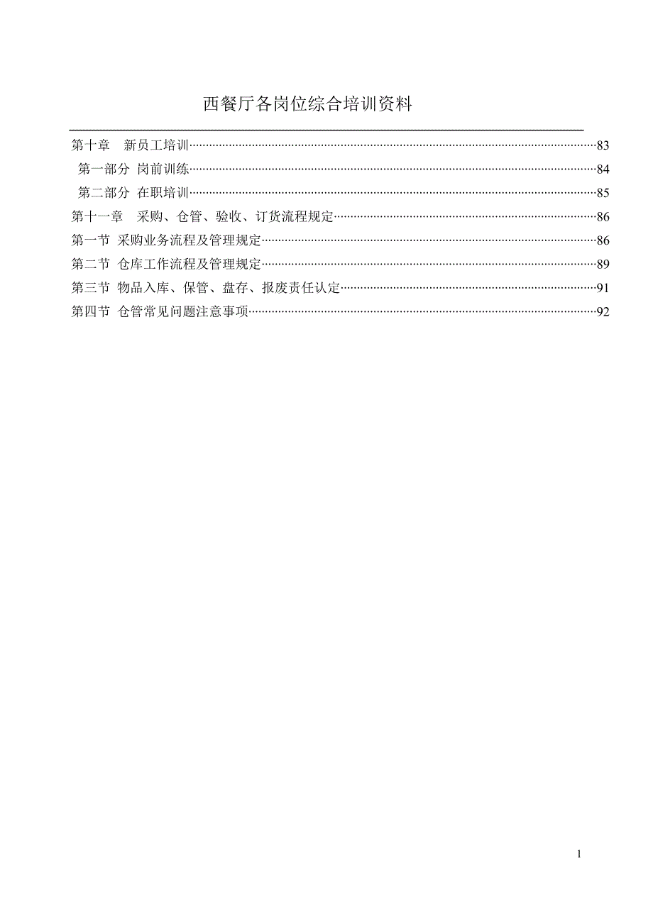 西餐厅各岗位综合培训资料_第2页