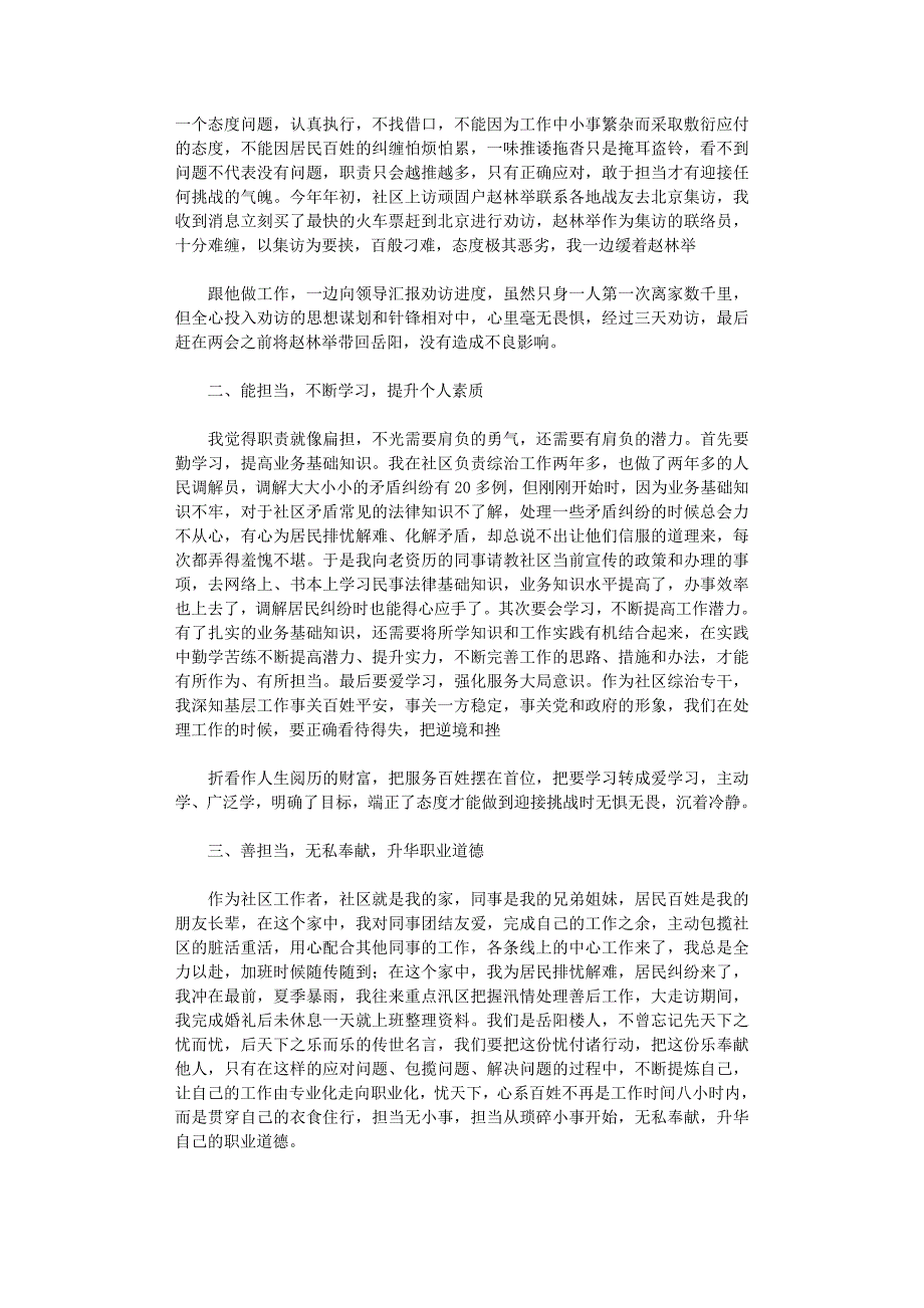 勇于担当演讲稿16篇_演讲稿完美版_第4页