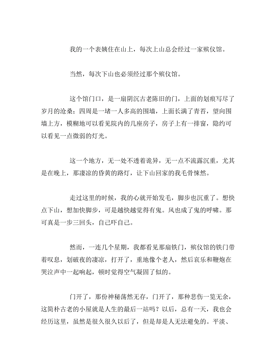 2019年初一随笔作文8篇_第4页