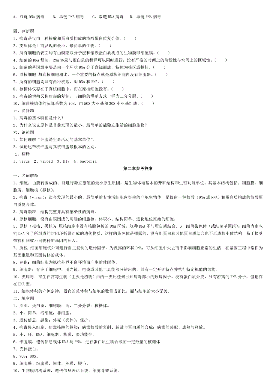 细胞生物学翟中和期末考试专用资料_第4页