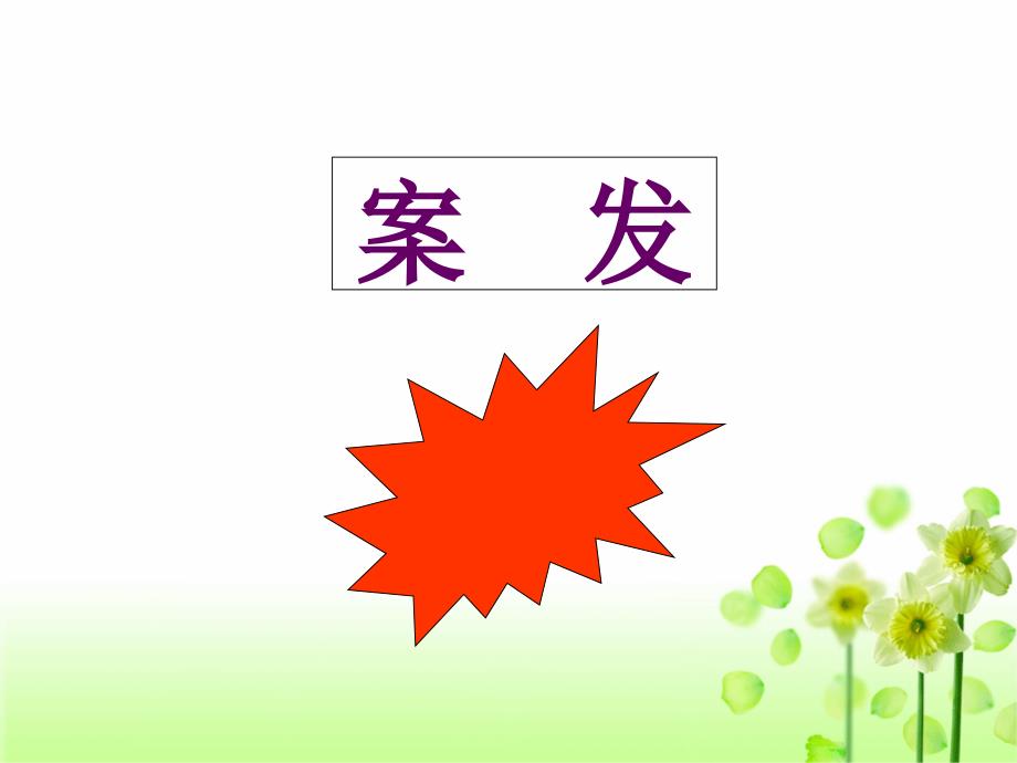 高二语文必修5《装在套子里的人》公开课(共28张PPT)课件_第4页