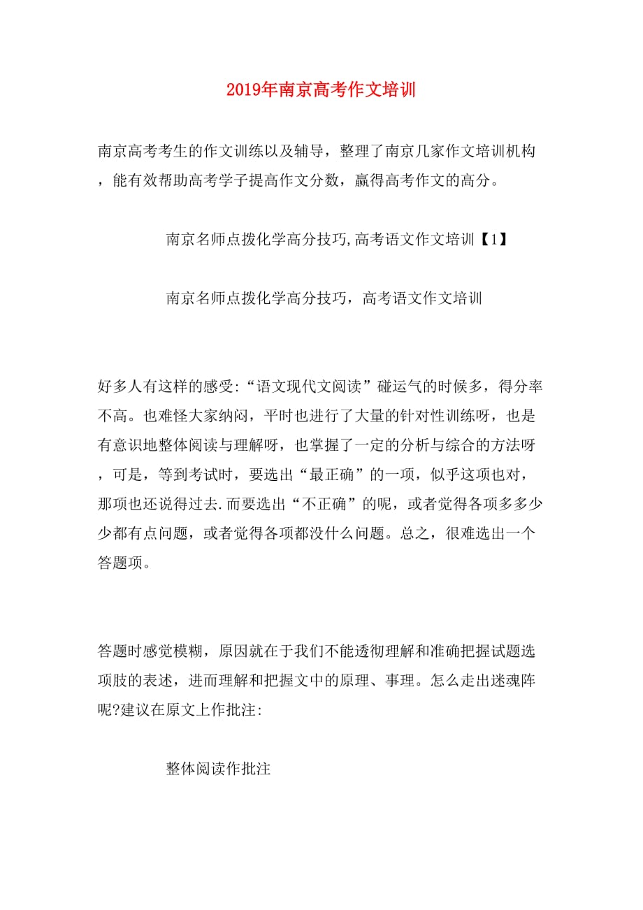 2019年南京高考作文培训_第1页