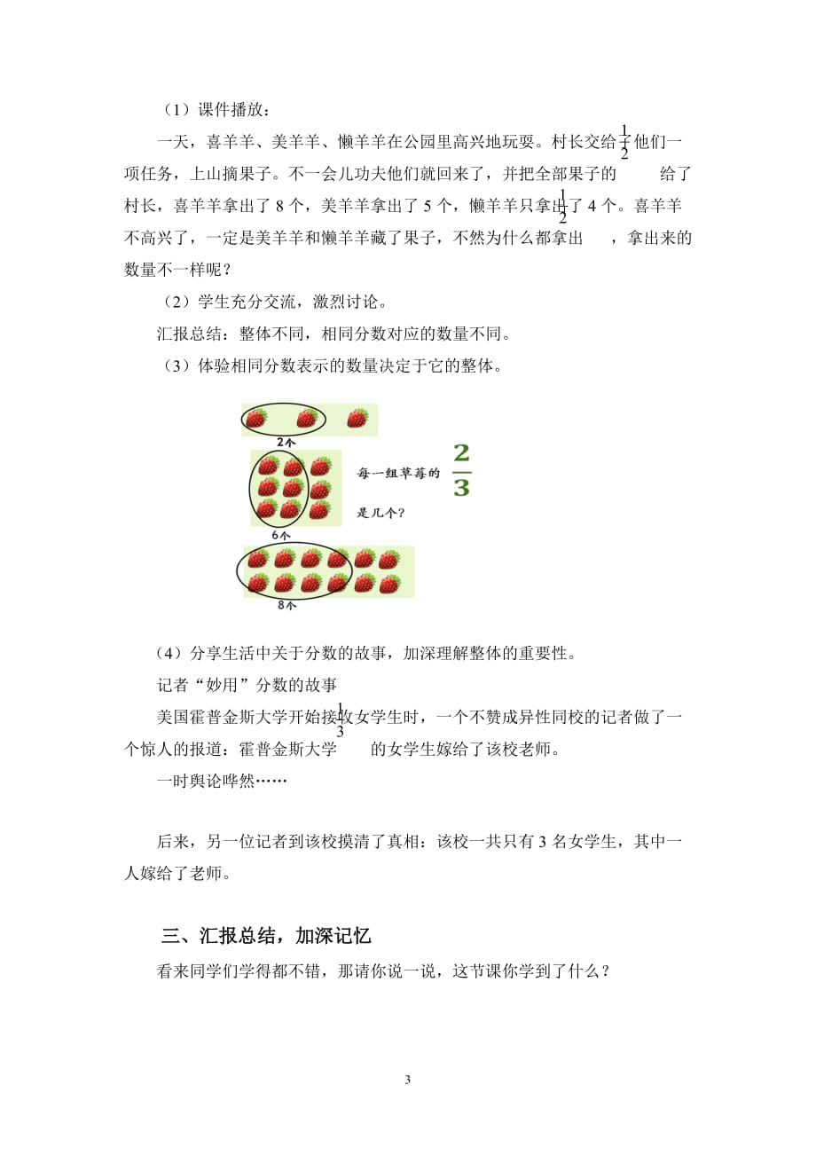 五年级上册数学教案-5.1 分数的再认识（一） ︳北师大版（2014秋 ) (5)_第3页