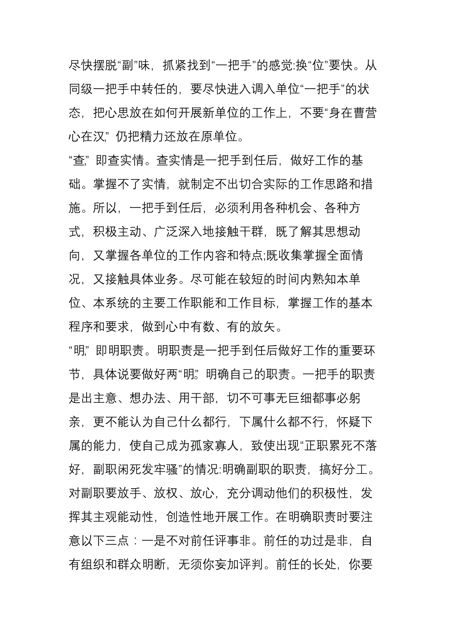 一把手到任后,做好工作“六字诀”_第2页