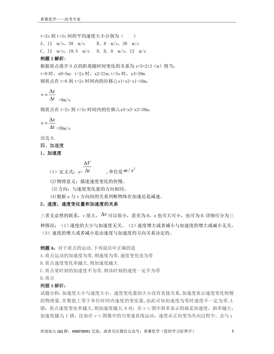 高中物理必修一知识点和练习_第3页