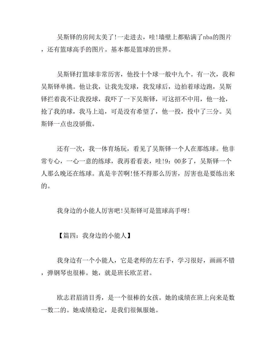 2019年作文身边的小能人_第4页