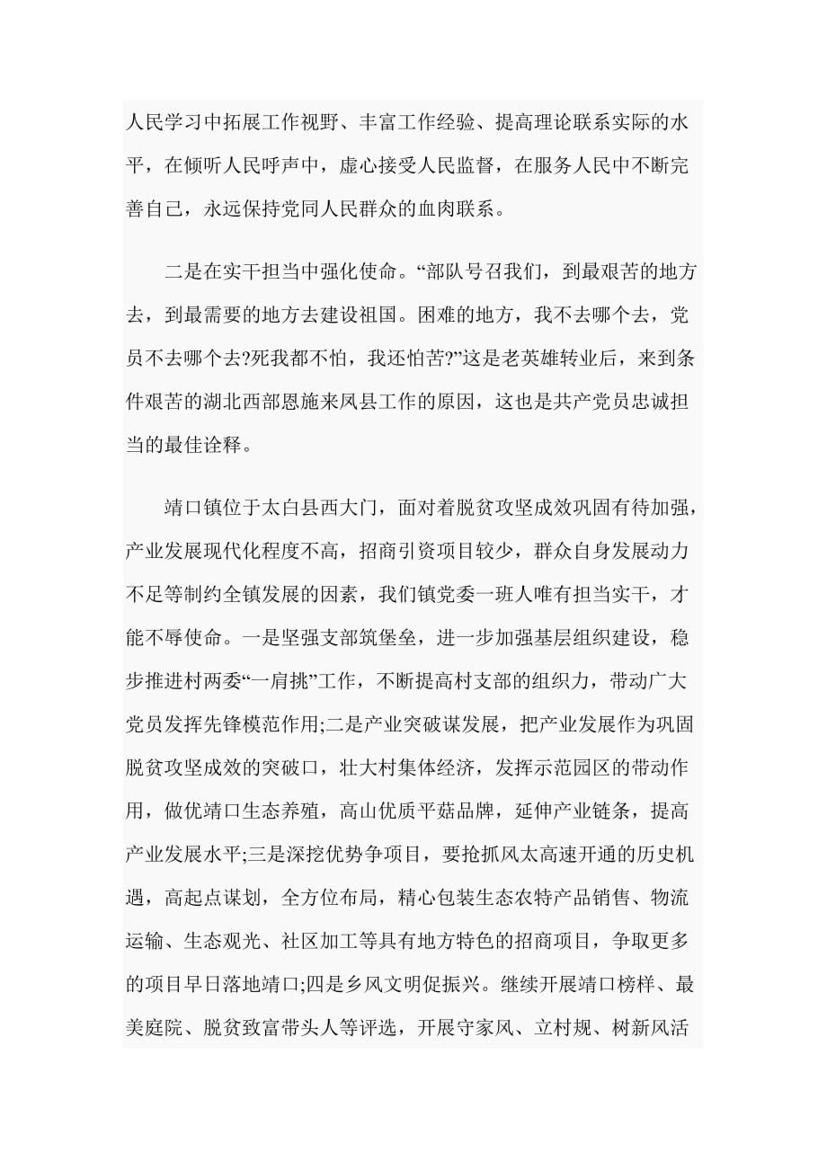 学先进找差距谈体会_学习张富清黄文秀先进事迹心得体会_第2页