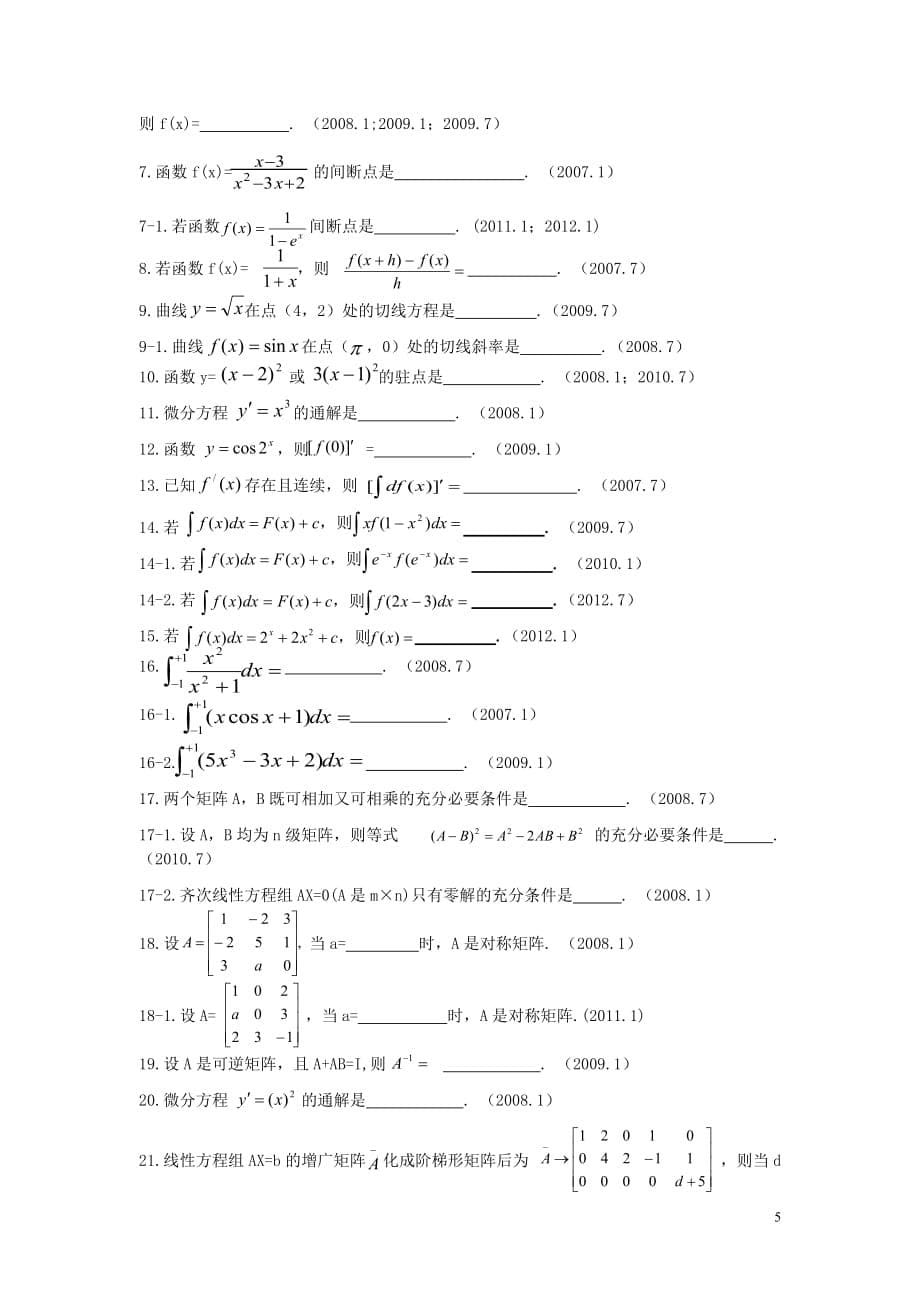 朱明zhubob历年经济数学基础考试典型题目(完稿归类调整)_第5页