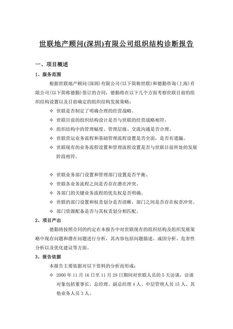 某顾问公司组织结构诊断咨询报告_第5页