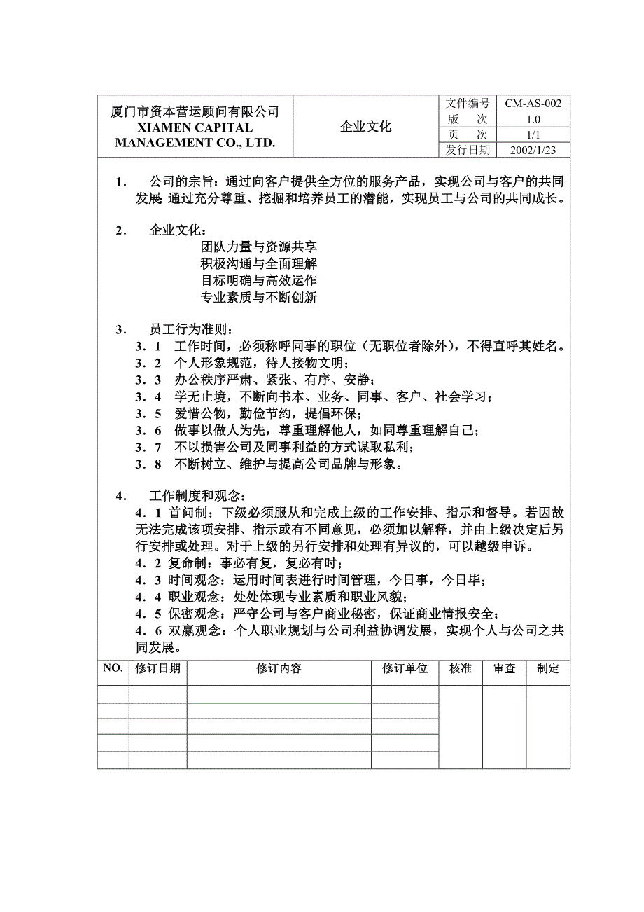 资本营运顾问有限公司制度_第2页