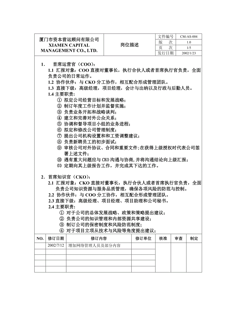 资本营运顾问有限公司制度_第4页